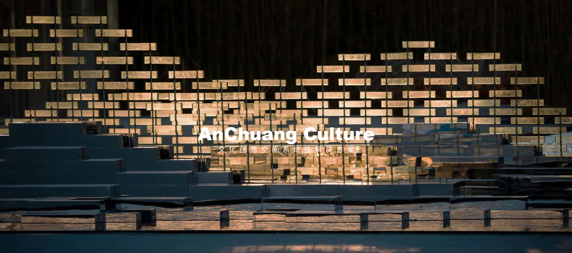 安創文(wén)化(huà)