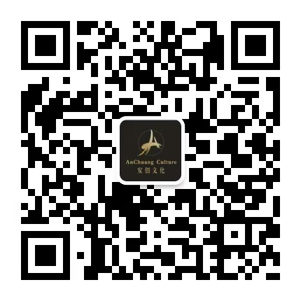 安創文(wén)化(huà)